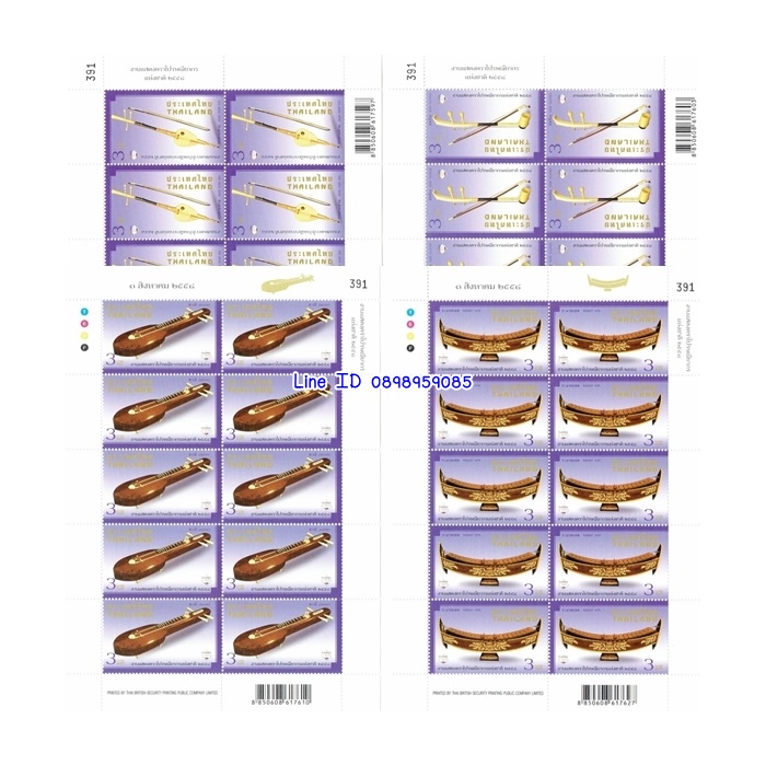 เต็มแผ่น เครื่องดนตรีไทยส่วนพระองค์ในสมเด็จพระเทพรัตนราชสุดาฯ สยามบรมราชกุมารี 3 สิงหาคม 2558 (4 แผ่น/ชุด เลขตรงกัน)