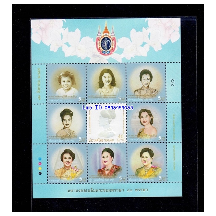 เลขตอง222 เต็มแผ่นที่ระลึก 80 พรรษา สมเด็จพระนางเจ้าสิริกิติ์ พระบรมราชินีนาถ ปี 12 สิงหาคม 2555