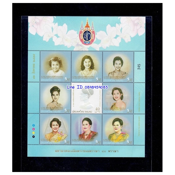 FS The 80th Anniversary of the Birth of H.M. Queen Sirikit 12 August 2012