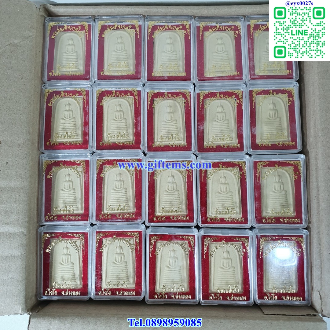 (100ตลับ) ส่งฟรี! พระสมเด็จเกศไชโย วัดเกศไชโย อ.ไชโย จ.อ่างทอง